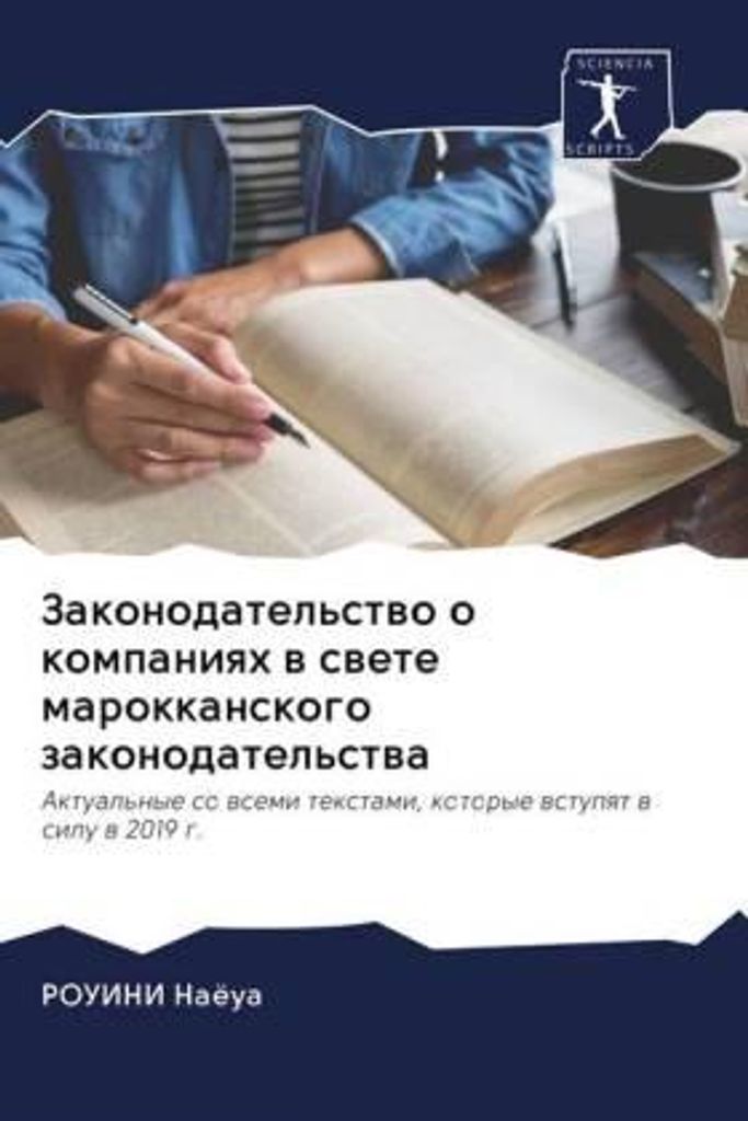 Zakonodatel'stwo o kompaniqh w swete marokkanskogo zakonodatel'stwa