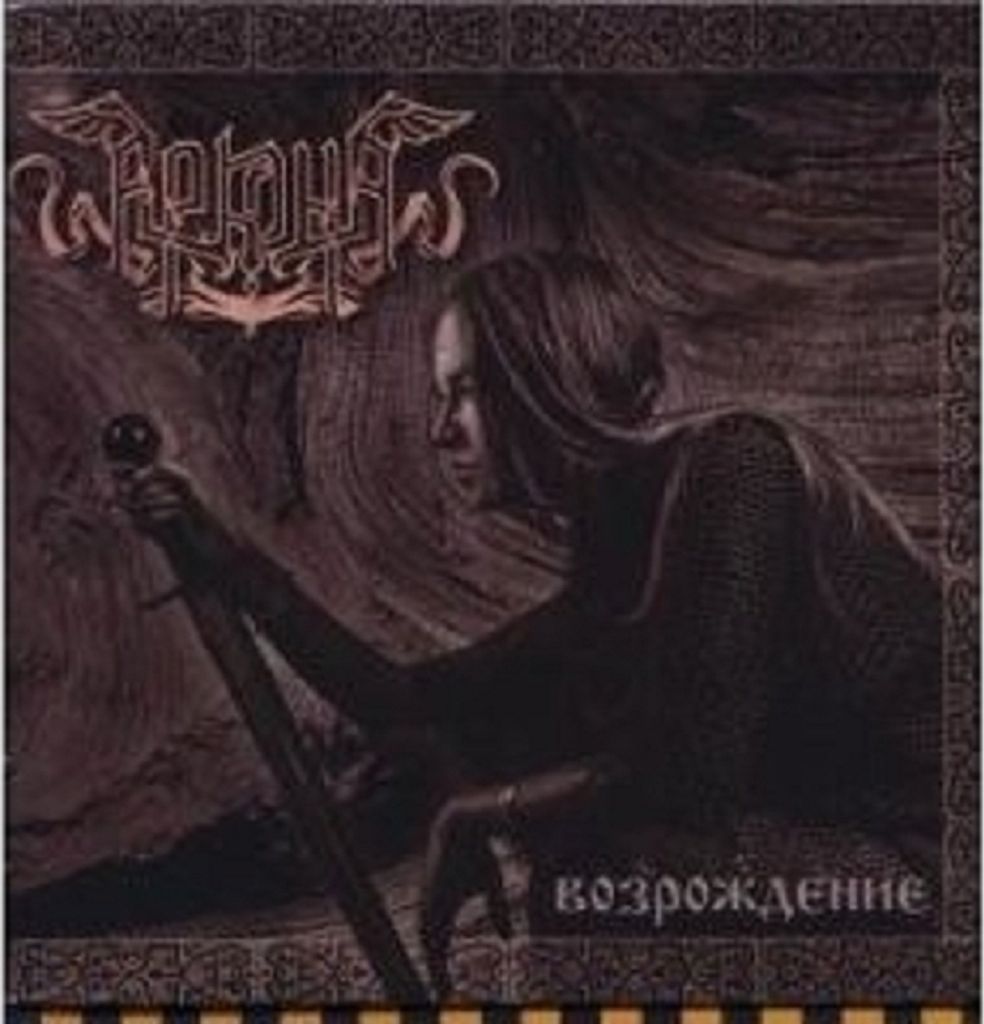 Arkona-Vosrozdenie