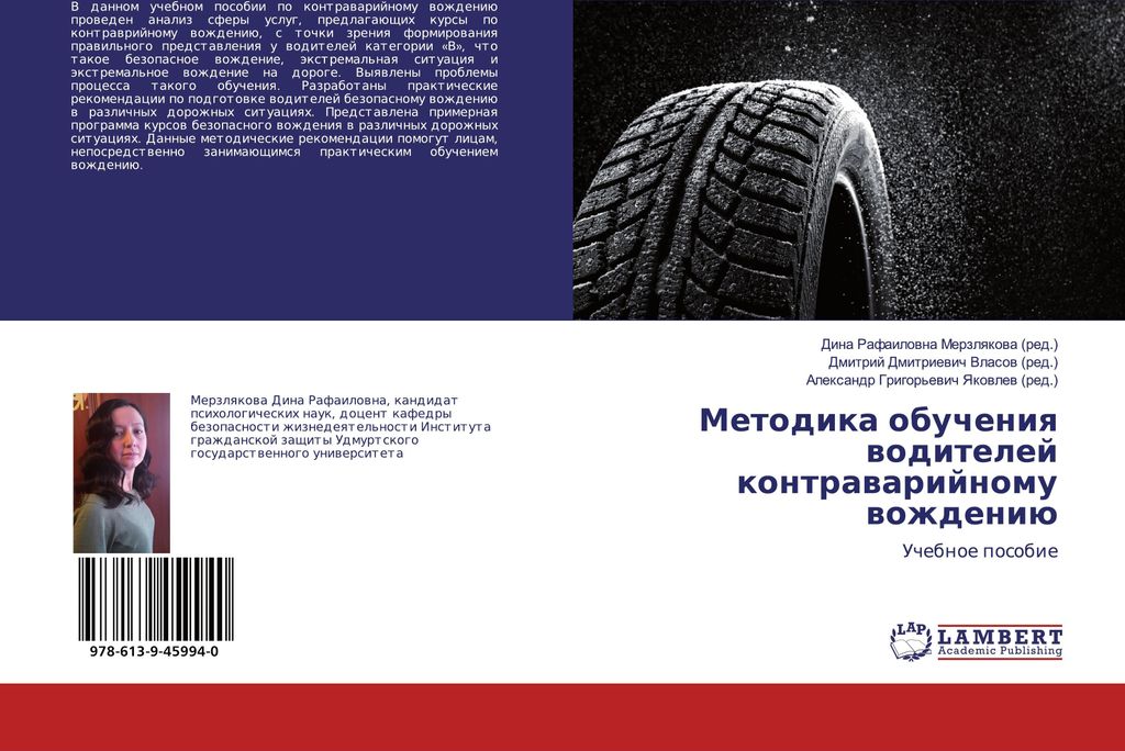 Metodika obucheniq woditelej kontrawarijnomu wozhdeniü