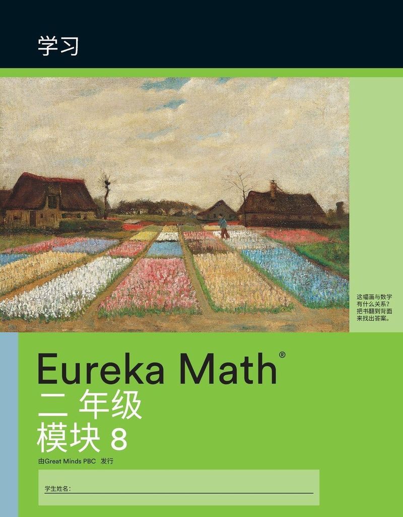 Mandarin- Eureka Math - A Story of Units