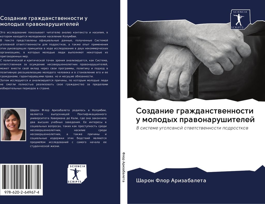 Sozdanie grazhdanstwennosti u molodyh prawonarushitelej