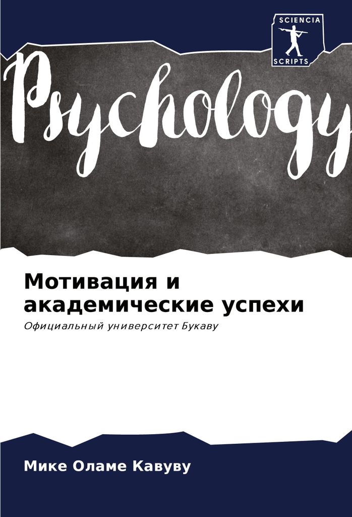 Motiwaciq i akademicheskie uspehi