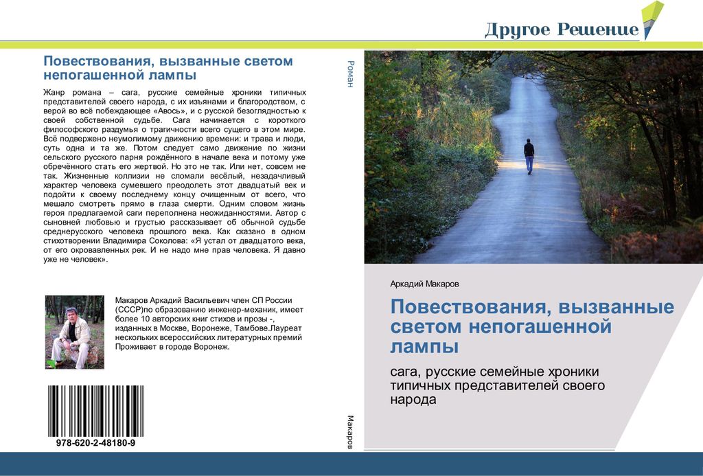 Powestwowaniq, wyzwannye swetom nepogashennoj lampy