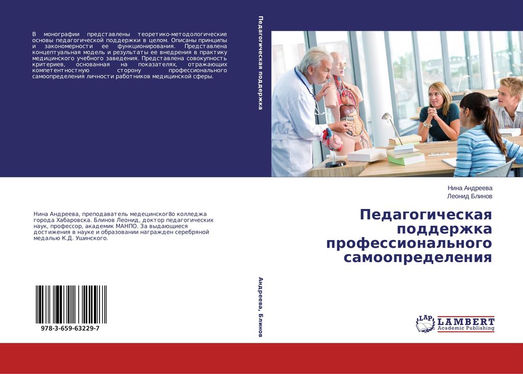 Pedagogicheskaq podderzhka professional'nogo samoopredeleniq