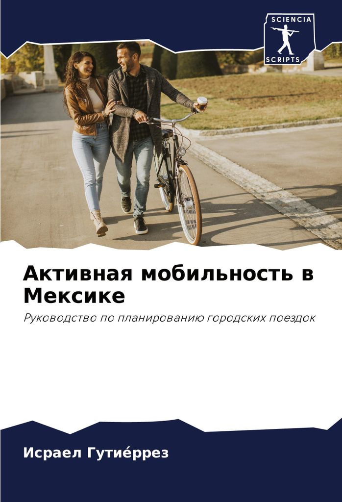 Aktiwnaq mobil'nost' w Mexike