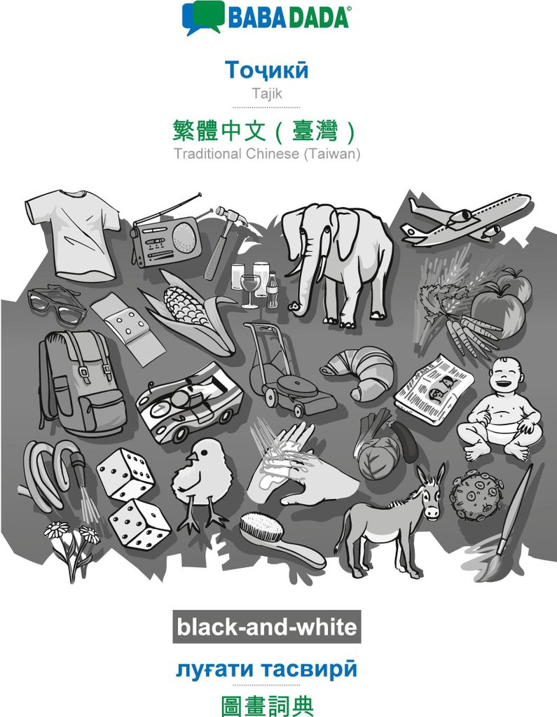 BABADADA black-and-white, Tajik (in cyrillic script) - Traditional Chinese (Taiwan) (in chinese script), visual dictionary (in cyrillic script) - v...