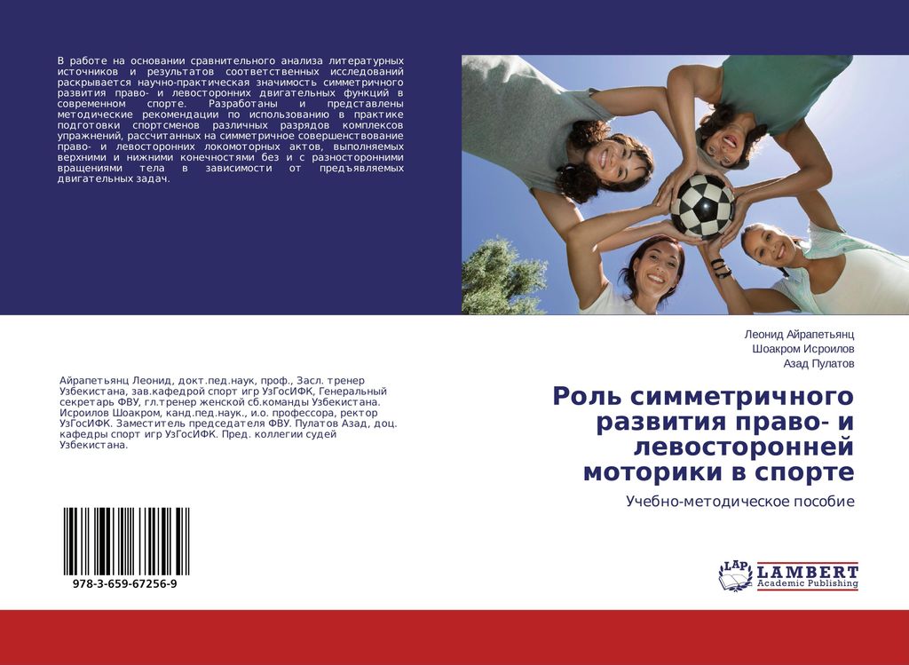 Rol' simmetrichnogo razwitiq prawo- i lewostoronnej motoriki w sporte