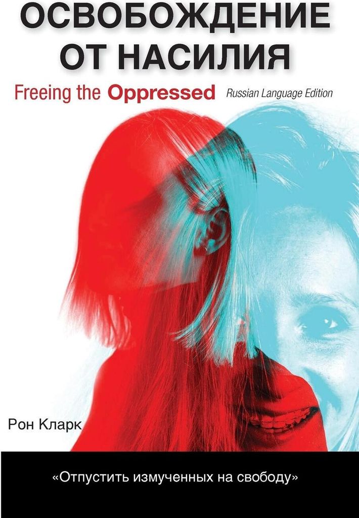 Freeing the Oppressed, Russian Language Edition