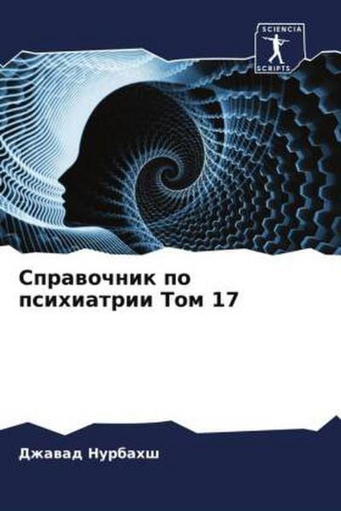 Sprawochnik po psihiatrii Tom 17