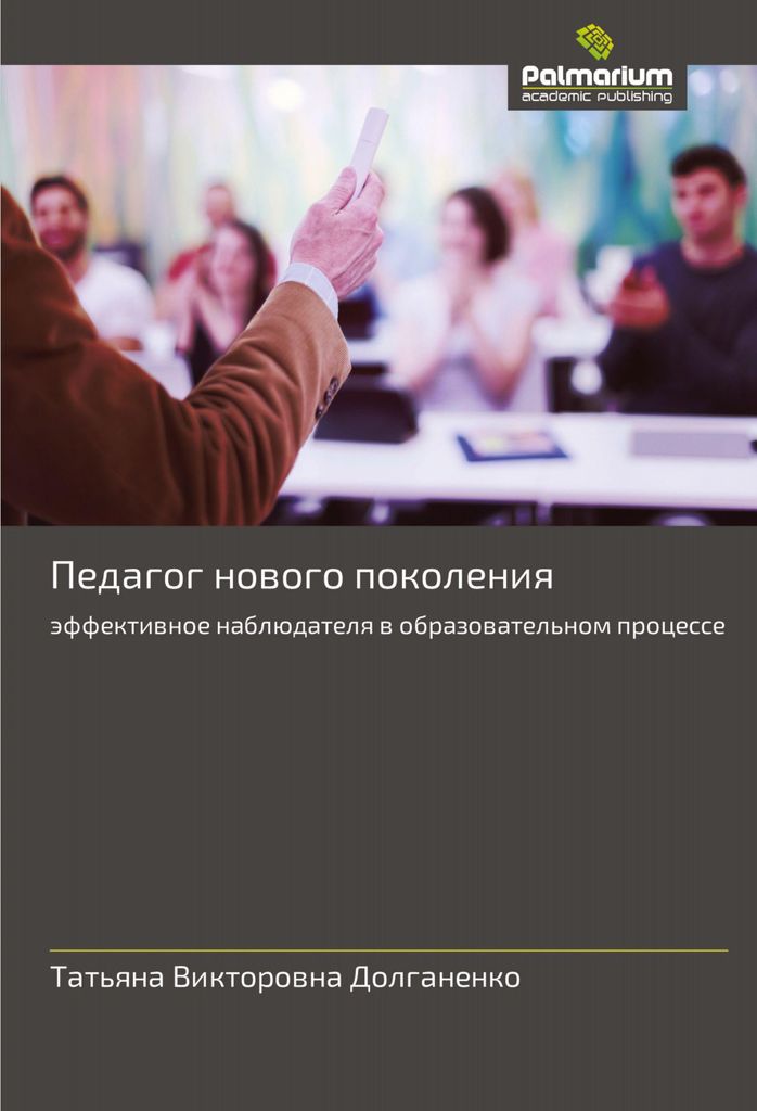 Pedagog nowogo pokoleniq