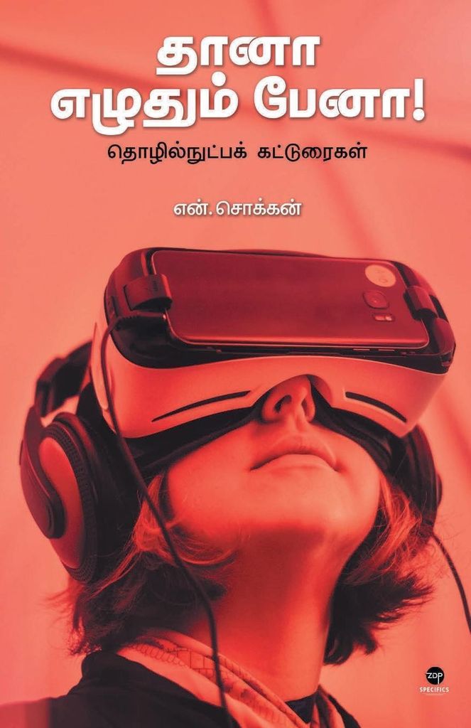Thanaa Ezhuthum Penaa