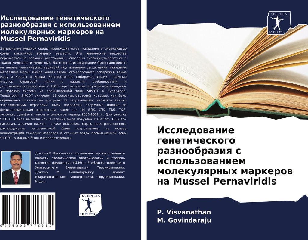 Issledowanie geneticheskogo raznoobraziq s ispol'zowaniem molekulqrnyh markerow na Mussel Pernaviridis