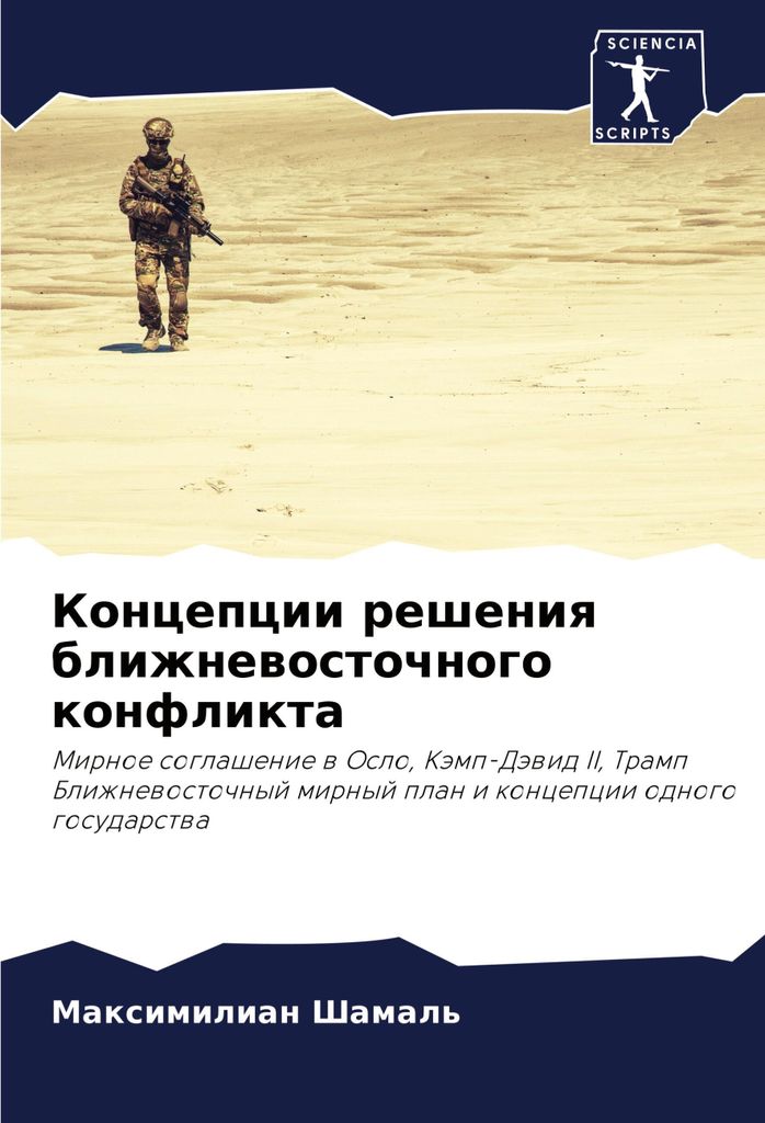 Koncepcii resheniq blizhnewostochnogo konflikta