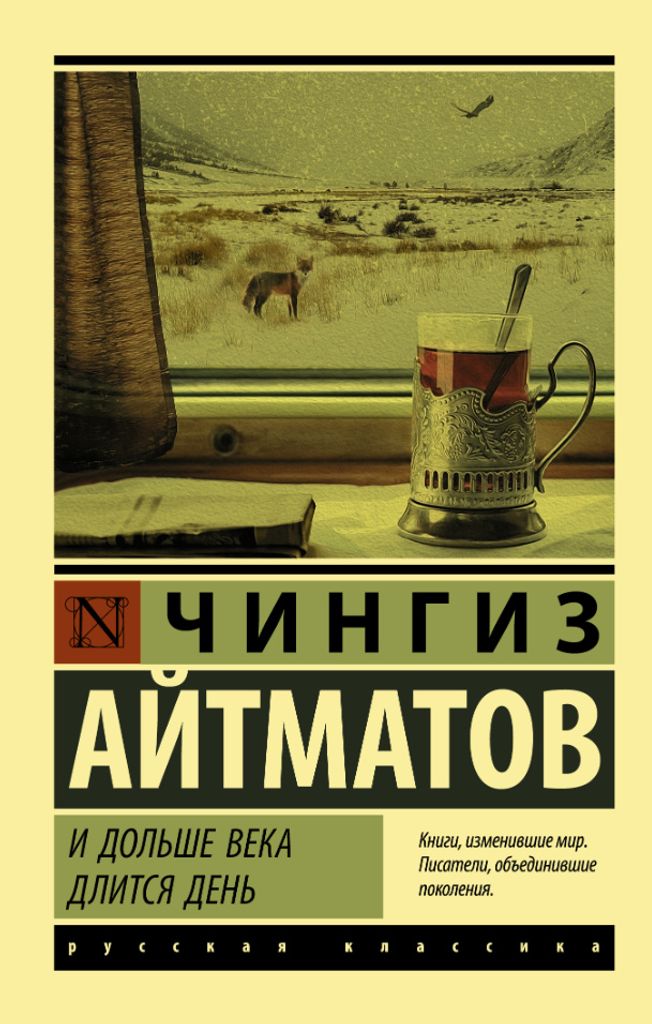 И дольше века длится день. (мг)