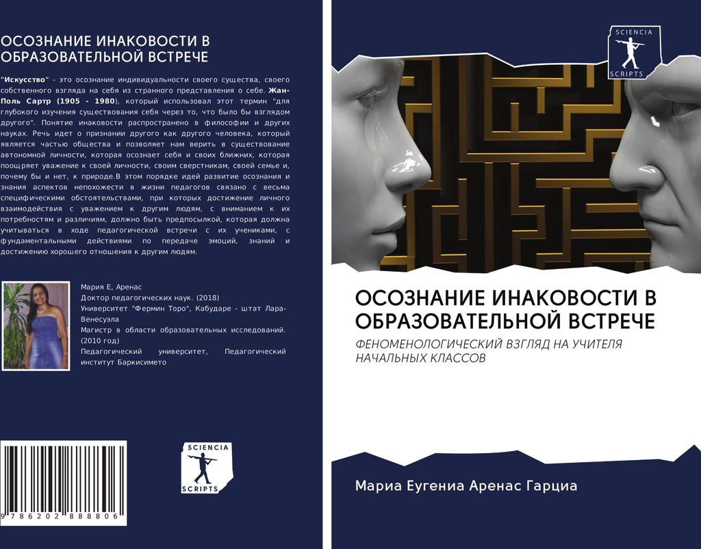 OSOZNANIE INAKOVOSTI V OBRAZOVATEL'NOJ VSTREChE