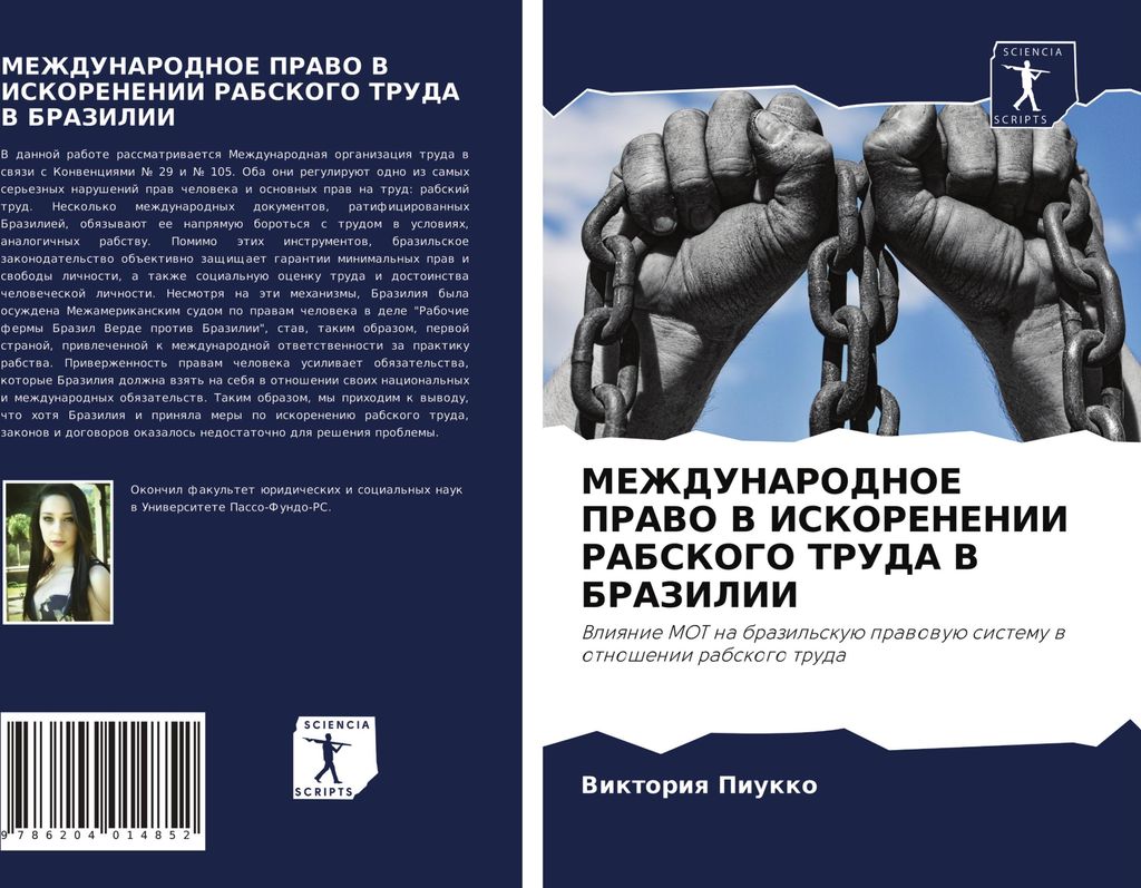 MEZhDUNARODNOE PRAVO V ISKORENENII RABSKOGO TRUDA V BRAZILII