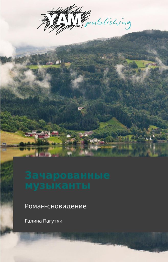 Zacharovannye muzykanty