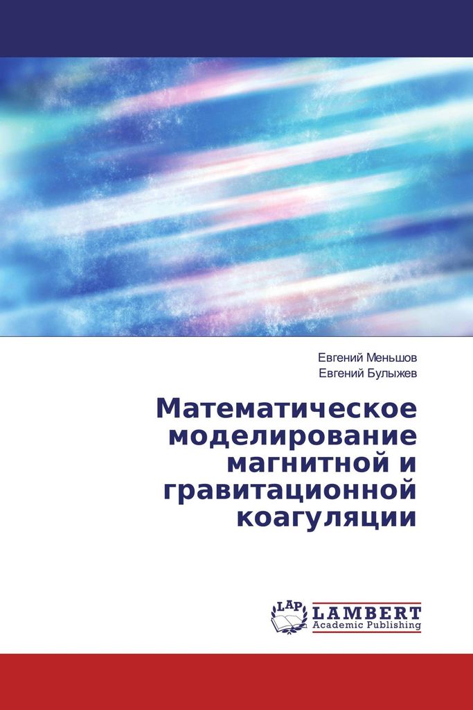 Matematicheskoe modelirowanie magnitnoj i grawitacionnoj koagulqcii