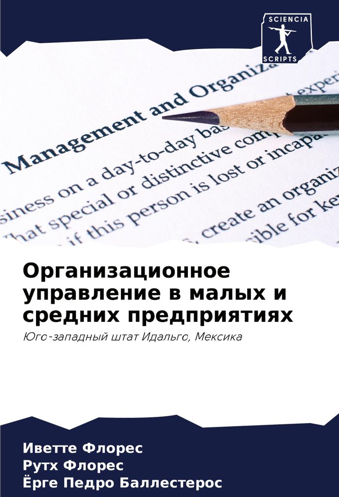 Organizacionnoe uprawlenie w malyh i srednih predpriqtiqh