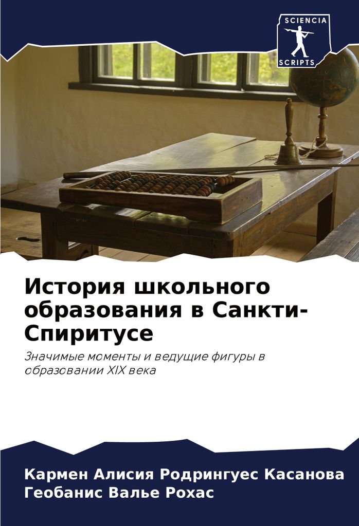 Istoriq shkol'nogo obrazowaniq w Sankti-Spirituse