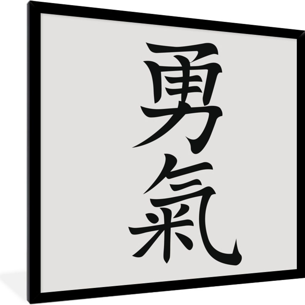 MuchoWow Gerahmtes Poster Chinesische Schriftzeichen für das Wort Mut 40x40 cm - Poster mit Schwarzem Bilderrahmen Wandposter Rahmen Foto Bilder...