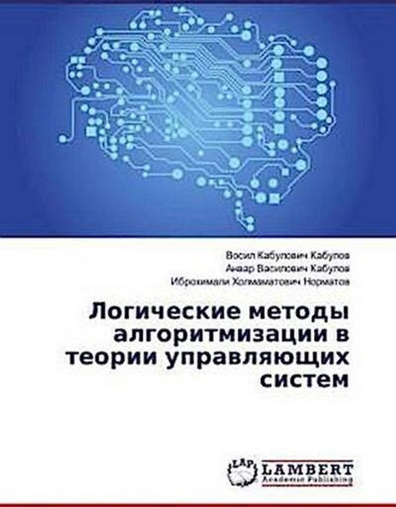 Logicheskie metody algoritmizacii w teorii uprawlqüschih sistem
