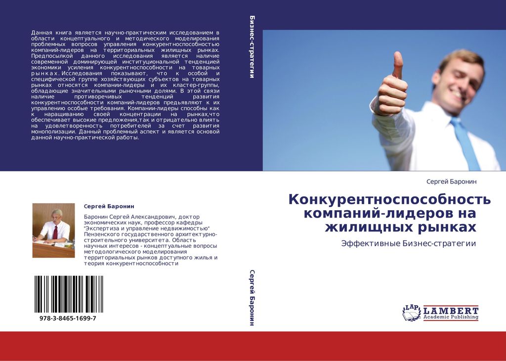 Konkurentnosposobnost' kompanij-liderow na zhilischnyh rynkah