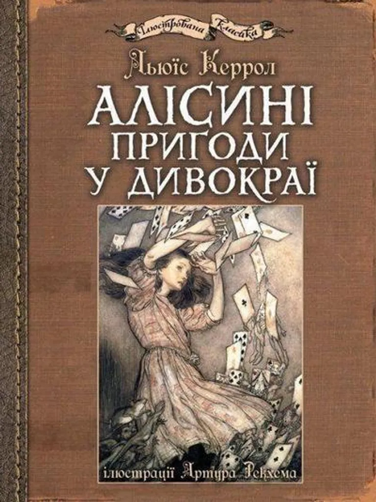 Livre Alice au Pays des Merveilles Couverture Rigide 128 Pages