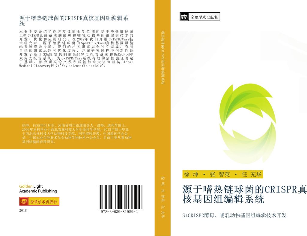 yuan yu shi re lian qiu jun de CRISPR zhen he ji yin zu bian ji xi tong