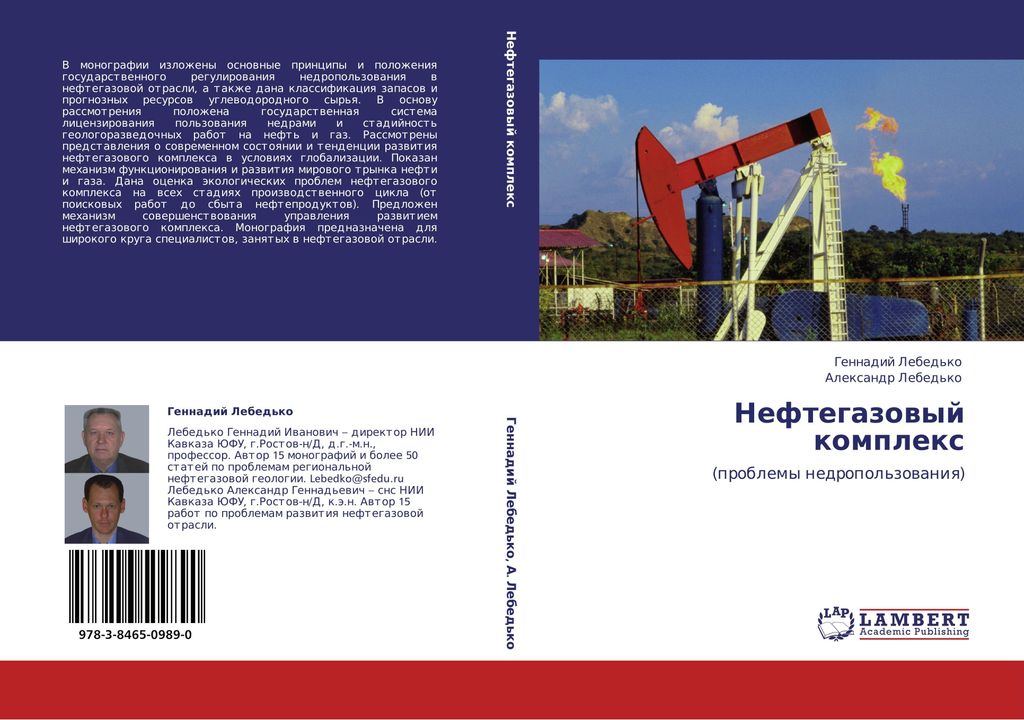 Neftegazovyi Komplex