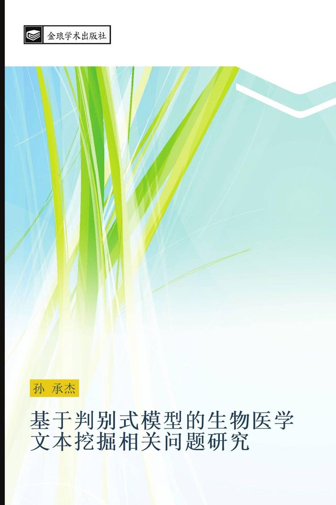 ji yu pan bie shi mo xing de sheng wu yi xue wen ben wa jue xiang guan wen ti yan jiu