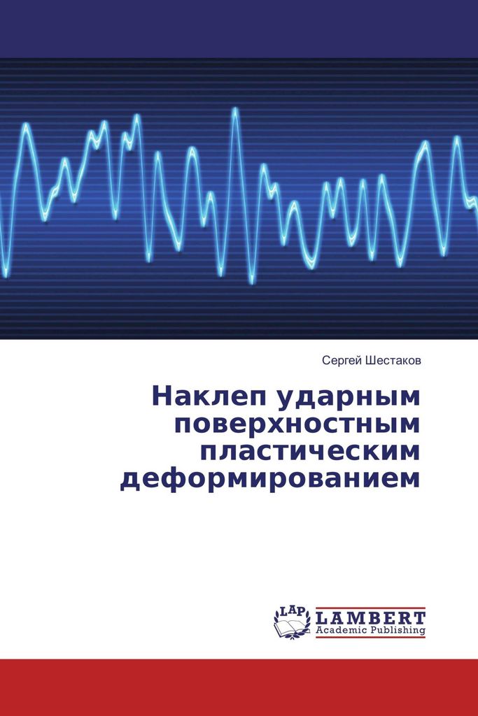 Naklep udarnym powerhnostnym plasticheskim deformirowaniem