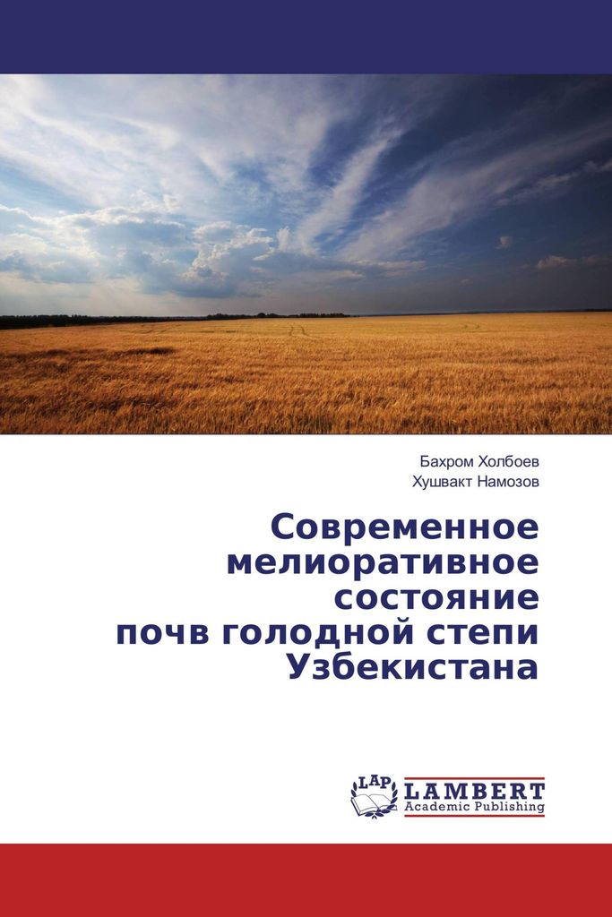 Sowremennoe melioratiwnoe sostoqnie pochw golodnoj stepi Uzbekistana