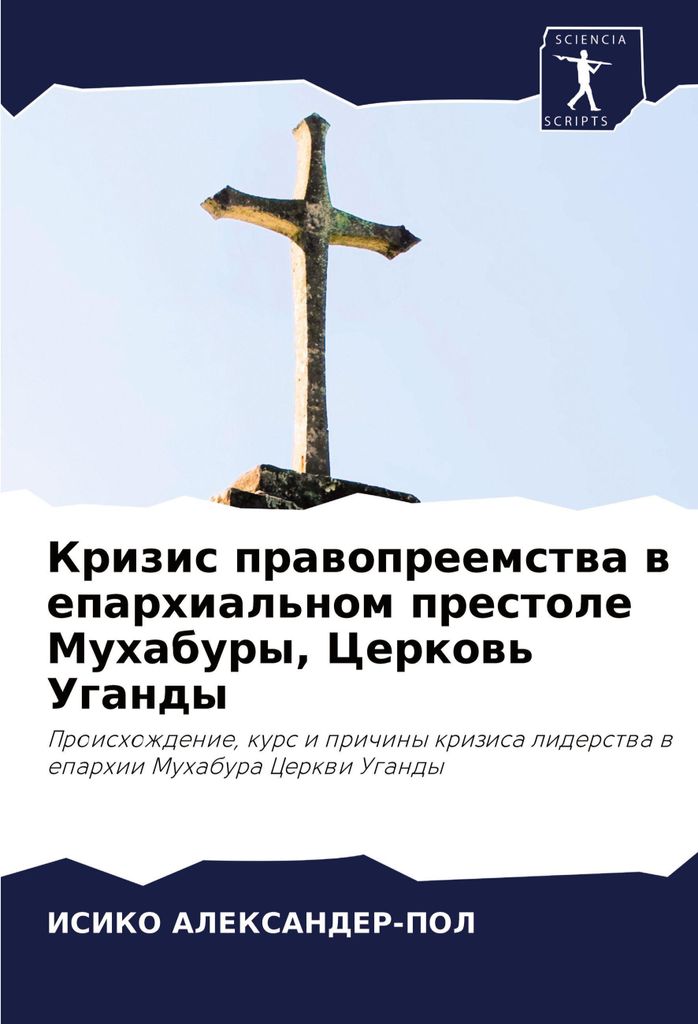 Krizis prawopreemstwa w eparhial'nom prestole Muhabury, Cerkow' Ugandy