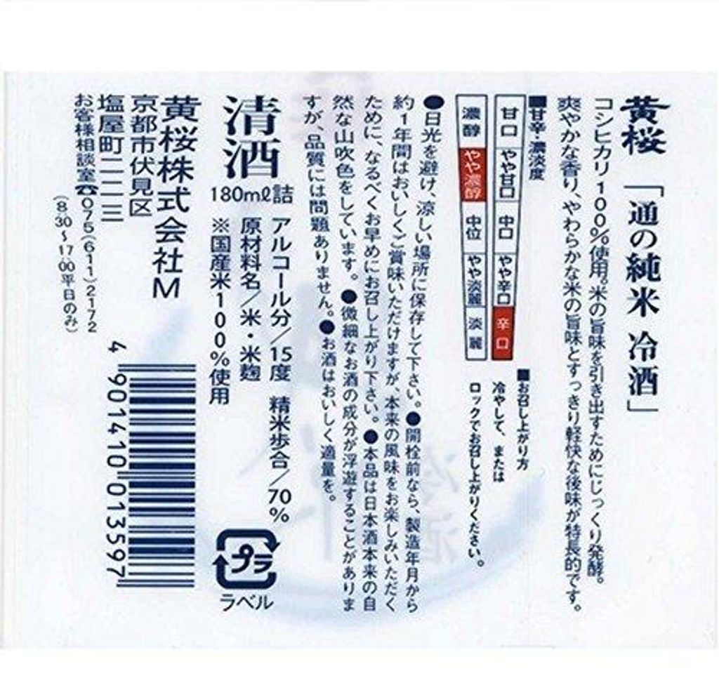Kizakura "Tsu No Junmai" – Trockener und leichter Junmai Produktbild 