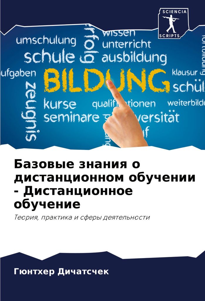 Bazowye znaniq o distancionnom obuchenii - Distancionnoe obuchenie