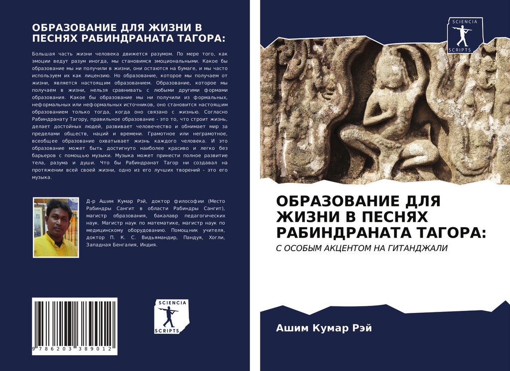 OBRAZOVANIE DLYa ZhIZNI V PESNYaH RABINDRANATA TAGORA: