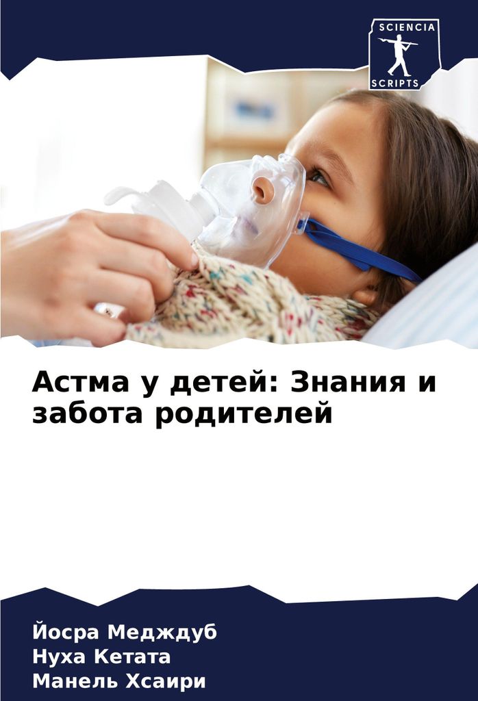 Astma u detej: Znaniq i zabota roditelej