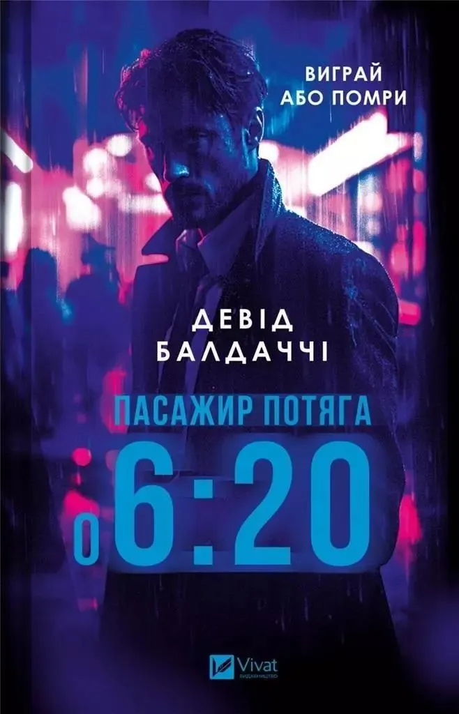 Passagère du train à 6:20 version ukrainienne - Roman de Jean-Paul Didierlaurent