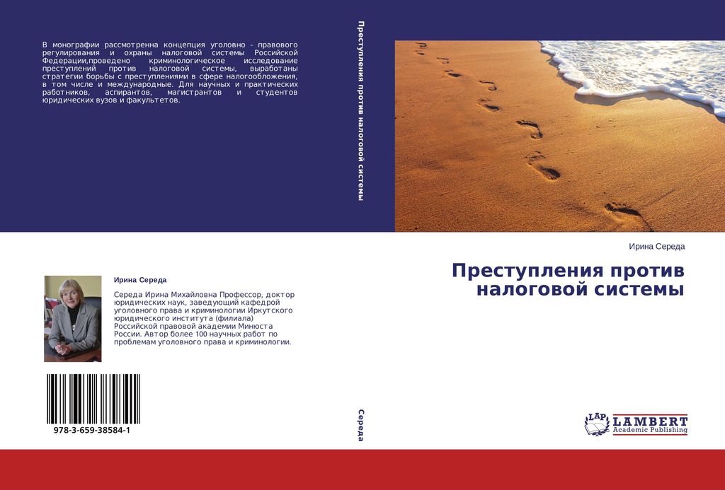 Prestupleniq protiw nalogowoj sistemy