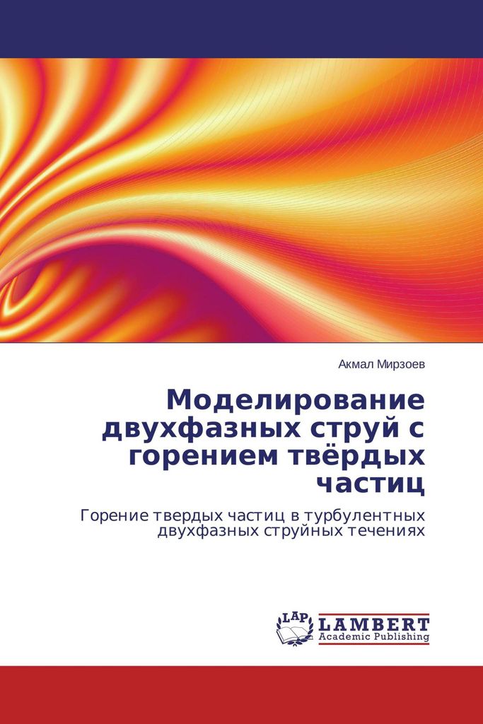 Modelirowanie dwuhfaznyh struj s goreniem twördyh chastic