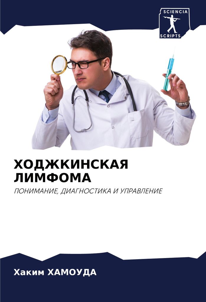 HODZhKINSKAYa LIMFOMA