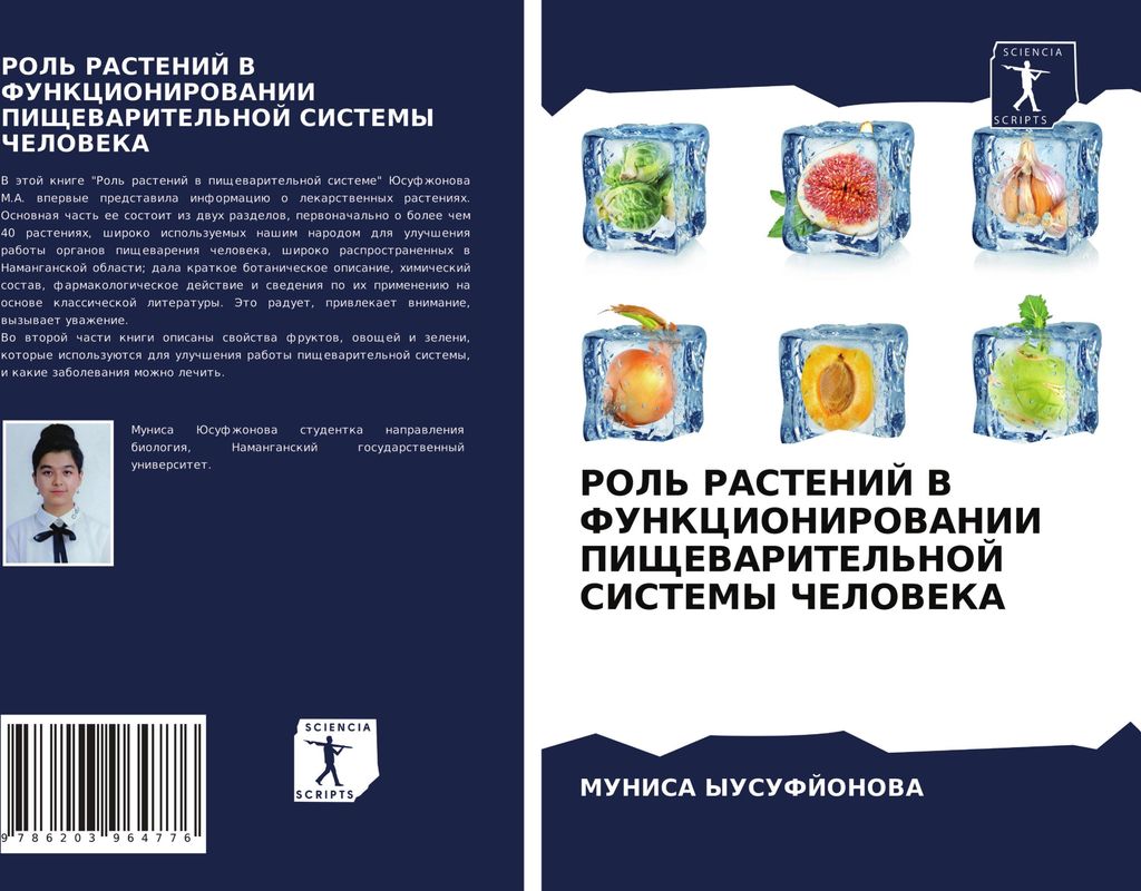 ROL' RASTENIJ V FUNKCIONIROVANII PIShhEVARITEL'NOJ SISTEMY ChELOVEKA