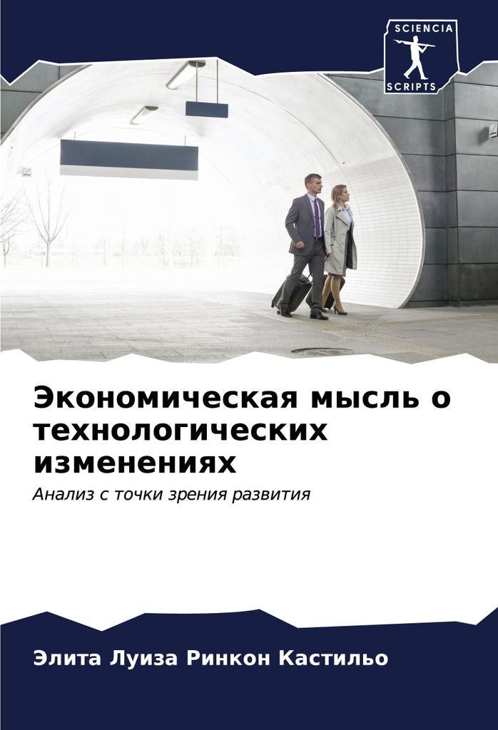 Jekonomicheskaq mysl' o tehnologicheskih izmeneniqh