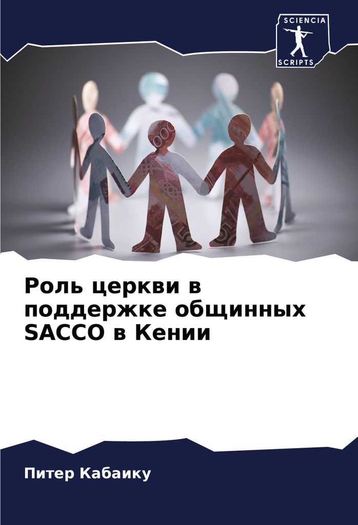 Rol' cerkwi w podderzhke obschinnyh SACCO w Kenii