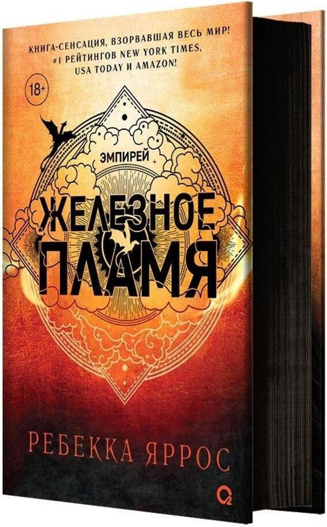 Zheleznoe plamja Produktbild 
