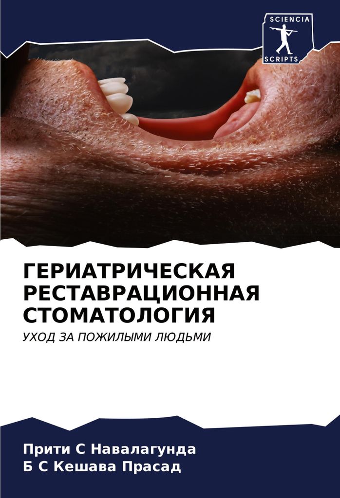 GERIATRIChESKAYa RESTAVRACIONNAYa STOMATOLOGIYa