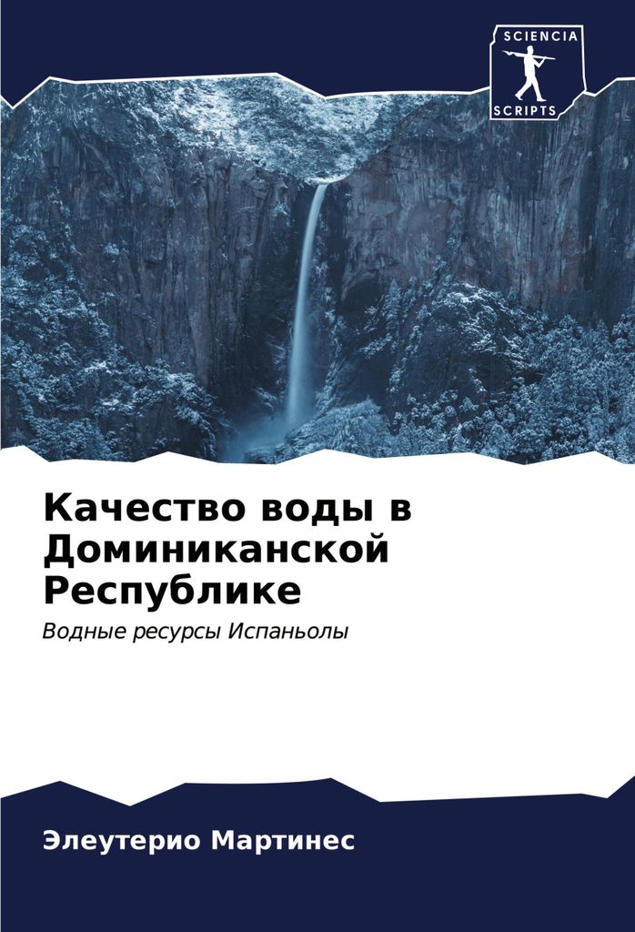 Kachestwo wody w Dominikanskoj Respublike