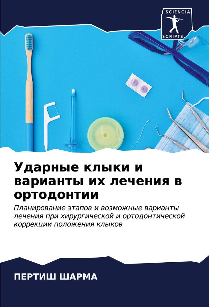 Udarnye klyki i warianty ih lecheniq w ortodontii