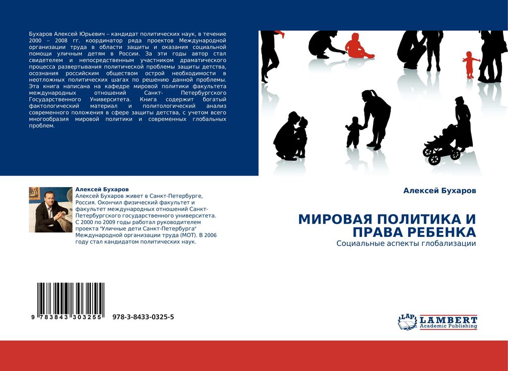 MIROVAYa POLITIKA I PRAVA REBENKA